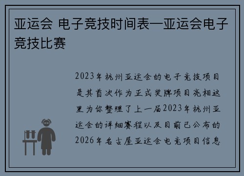 亚运会 电子竞技时间表—亚运会电子竞技比赛